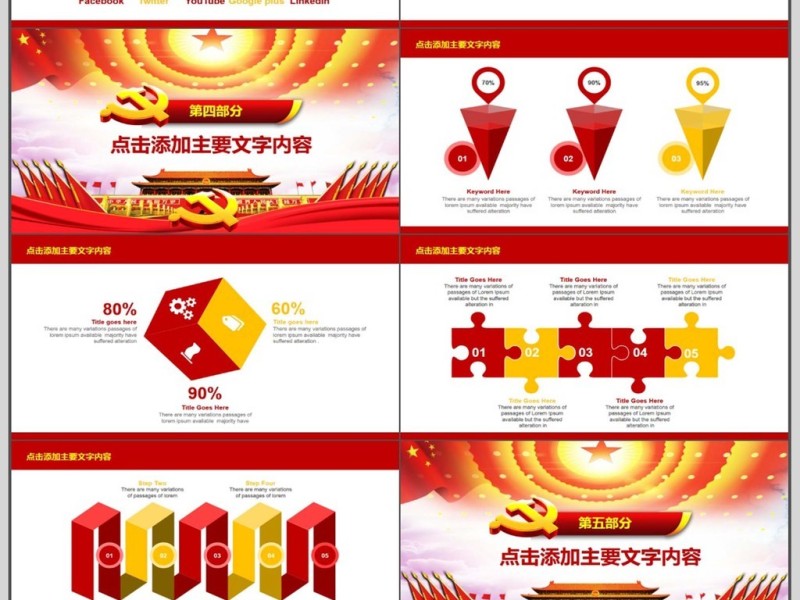 党政作风建设动态PPT