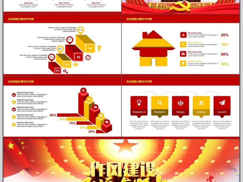 党政作风建设动态PPT