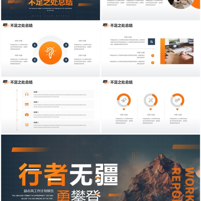 蓝黄商务风行者无疆工作报告PPT模板