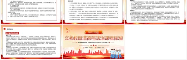 义务教育道德与法制课程标准PPT模板 义务教育道德与法制课程标准PPT模板