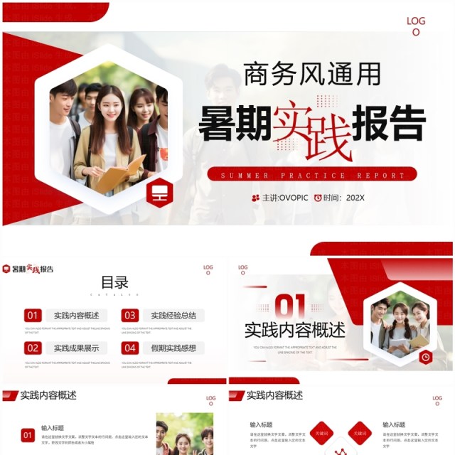 红色商务风暑假暑期社会实践报告PPT模板 红色商务风暑假暑期社会实践报告PPT模板