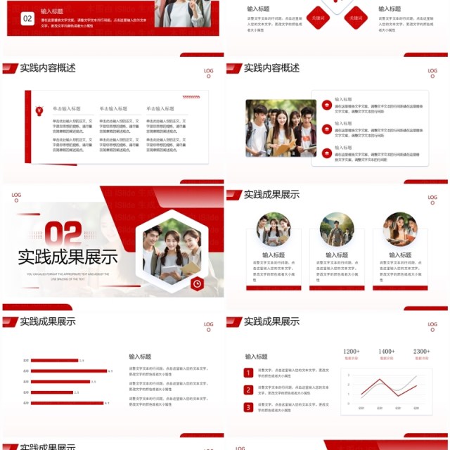 红色商务风暑假暑期社会实践报告PPT模板 红色商务风暑假暑期社会实践报告PPT模板