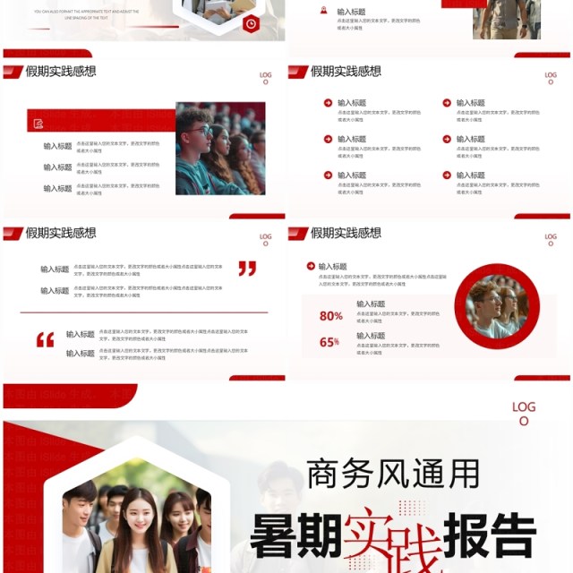 红色商务风暑假暑期社会实践报告PPT模板 红色商务风暑假暑期社会实践报告PPT模板