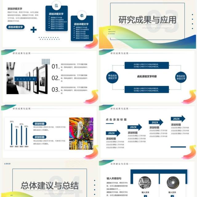 彩虹色简约风艺术学类毕业答辩PPT通用模板