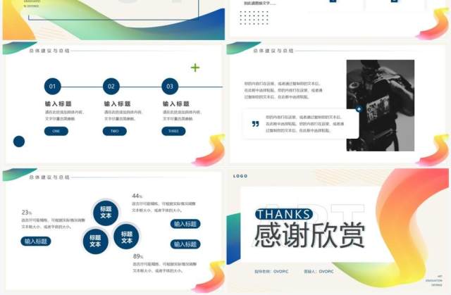 彩虹色简约风艺术学类毕业答辩PPT通用模板 彩虹色简约风艺术学类毕业答辩PPT通用模板