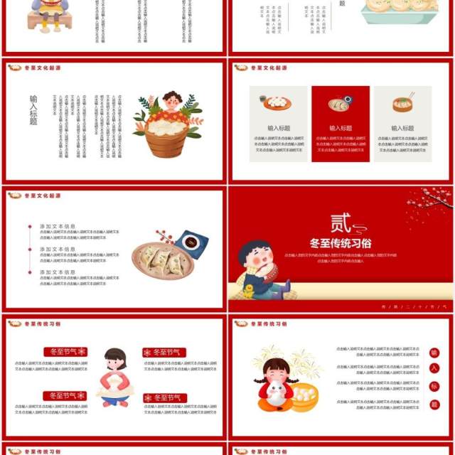 红色中国风传统二十四节气冬至主题动态PPT模板 红色中国风传统二十四节气冬至主题动态PPT模板