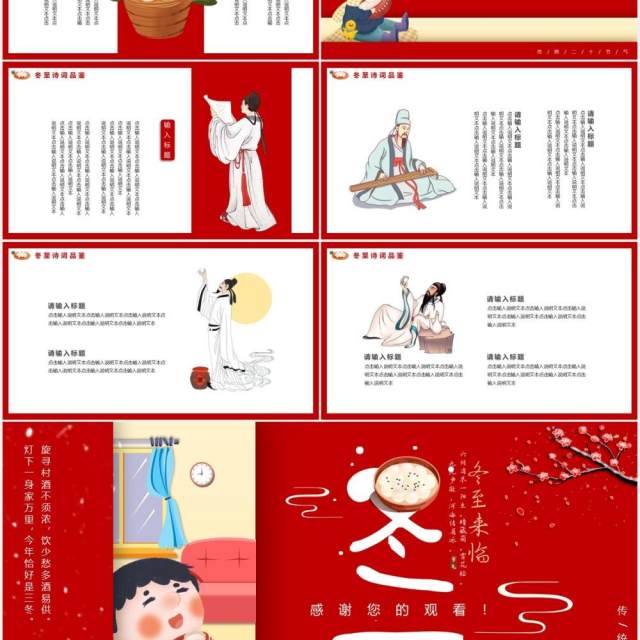 红色中国风传统二十四节气冬至主题动态PPT模板 红色中国风传统二十四节气冬至主题动态PPT模板