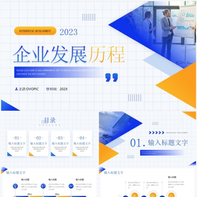 黄蓝几何风企业发展历程时间轴PPT模板 黄蓝几何风企业发展历程时间轴PPT模板