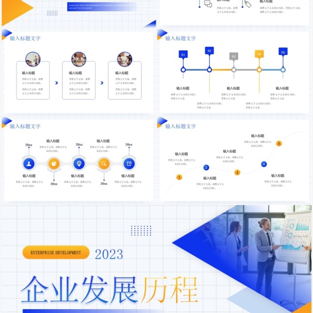 黄蓝几何风企业发展历程时间轴PPT模板 黄蓝几何风企业发展历程时间轴PPT模板