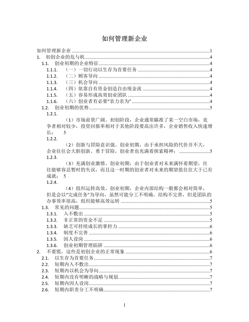 管理新企业思维导图XMind模板