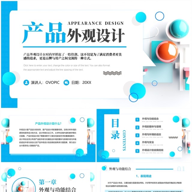 蓝色简约风产品外观设计介绍PPT模板 蓝色简约风产品外观设计介绍PPT模板