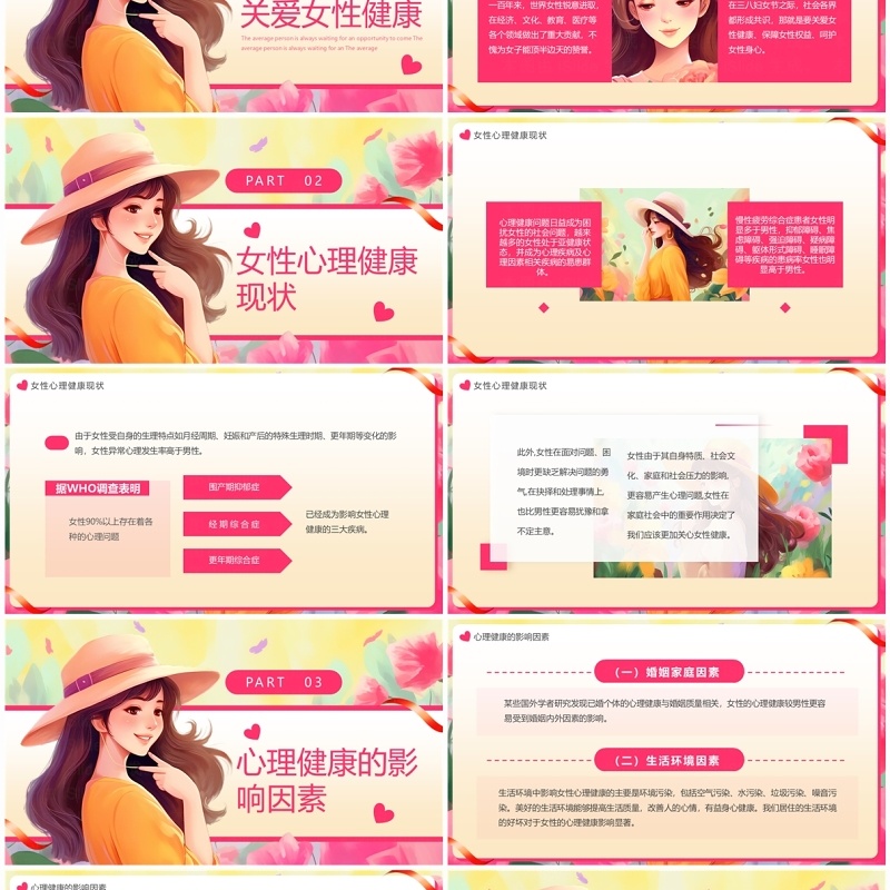 粉色插画风38妇女节女性健康讲座PPT模板