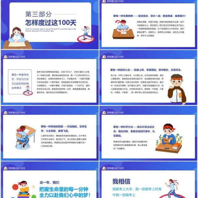 初中学生备战中考冲刺百天改写人生动态PPT模板 初中学生备战中考冲刺百天改写人生动态PPT模板