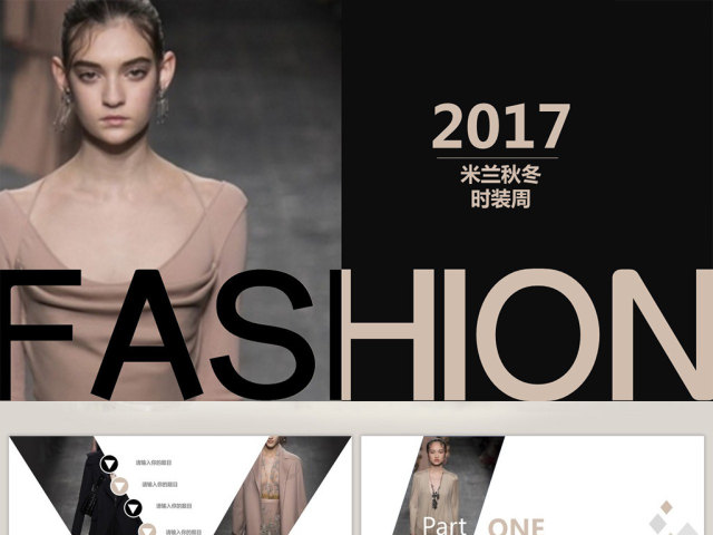 2017服装发布秀场动态PPT模板 2017服装发布秀场动态PPT模板