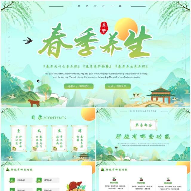 绿色卡通中国风春季养肝教育宣传PPT模板 绿色卡通中国风春季养肝教育宣传PPT模板