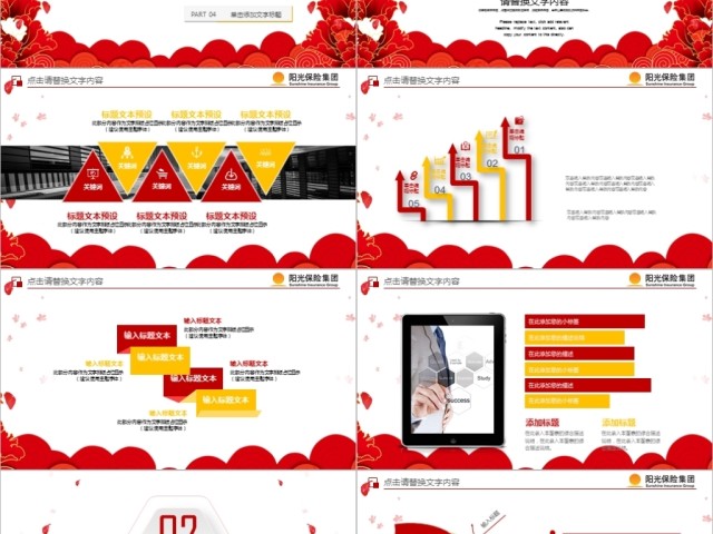 喜庆阳光保险工作总结PPT