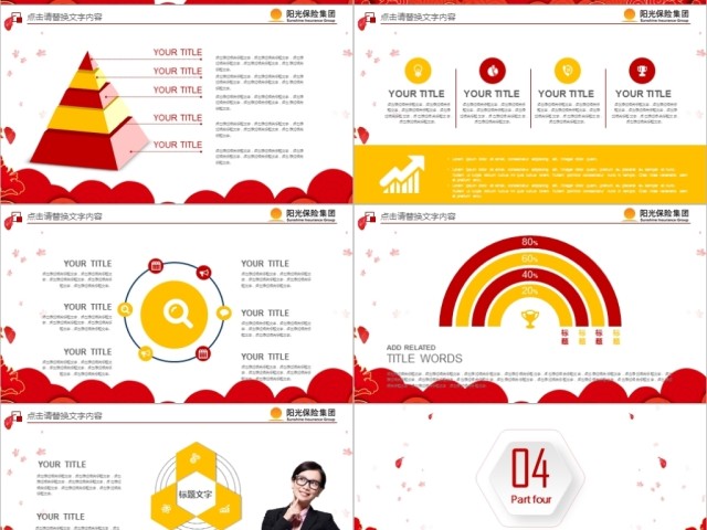 喜庆阳光保险工作总结PPT