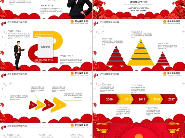 喜庆阳光保险工作总结PPT 喜庆阳光保险工作总结PPT