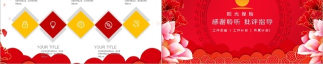 喜庆阳光保险工作总结PPT 喜庆阳光保险工作总结PPT