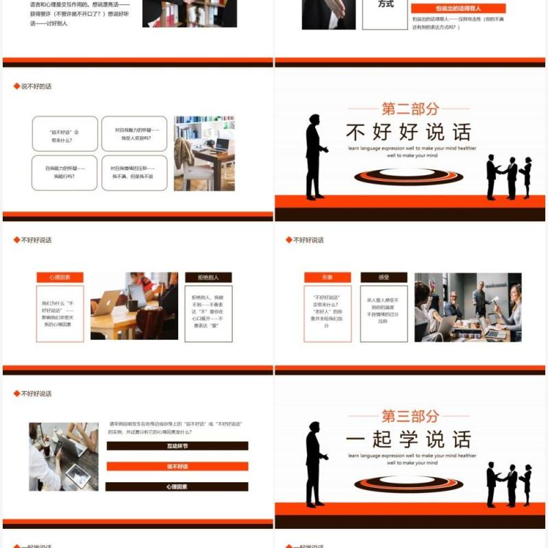 沟通与倾听学好语言表达让心理更健康动态PPT模板