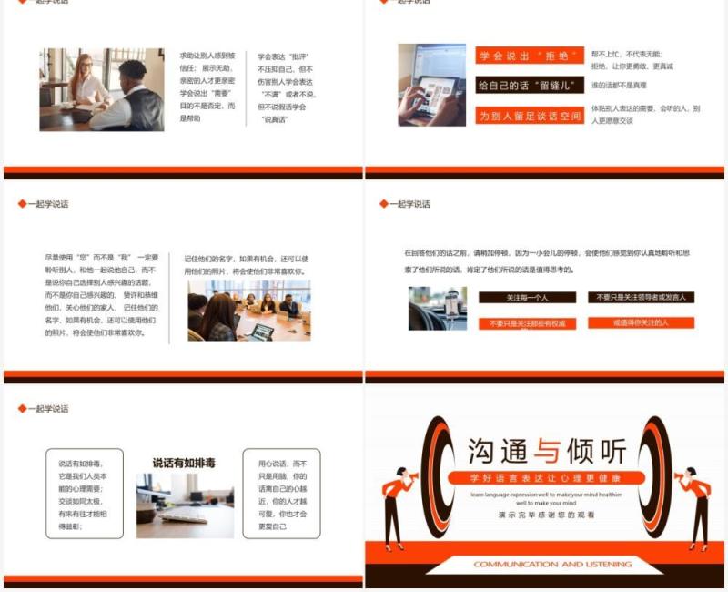 沟通与倾听学好语言表达让心理更健康动态PPT模板