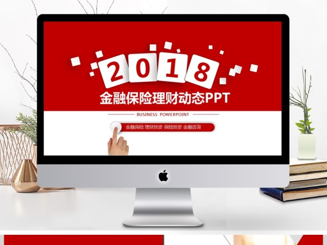 金融理财外汇清算投资公司PPT模板 金融理财外汇清算投资公司PPT模板