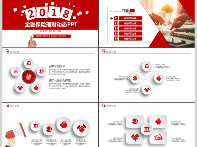 金融理财外汇清算投资公司PPT模板 金融理财外汇清算投资公司PPT模板