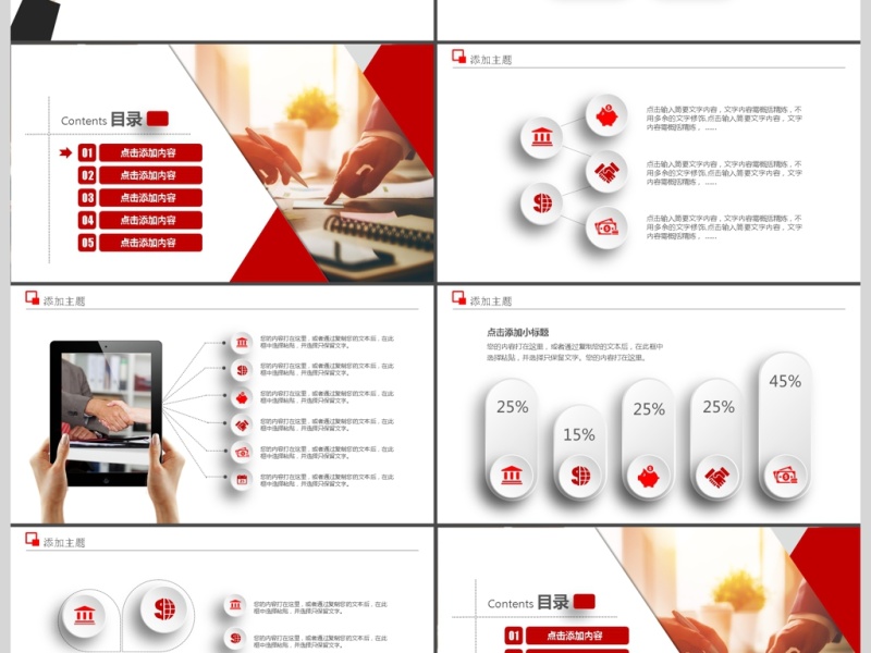 金融理财外汇清算投资公司PPT模板