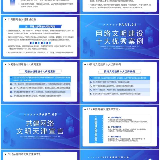 蓝紫渐变弘扬时代新风建设网络文明PPT模板