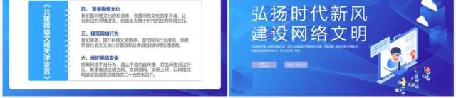 蓝紫渐变弘扬时代新风建设网络文明PPT模板 蓝紫渐变弘扬时代新风建设网络文明PPT模板