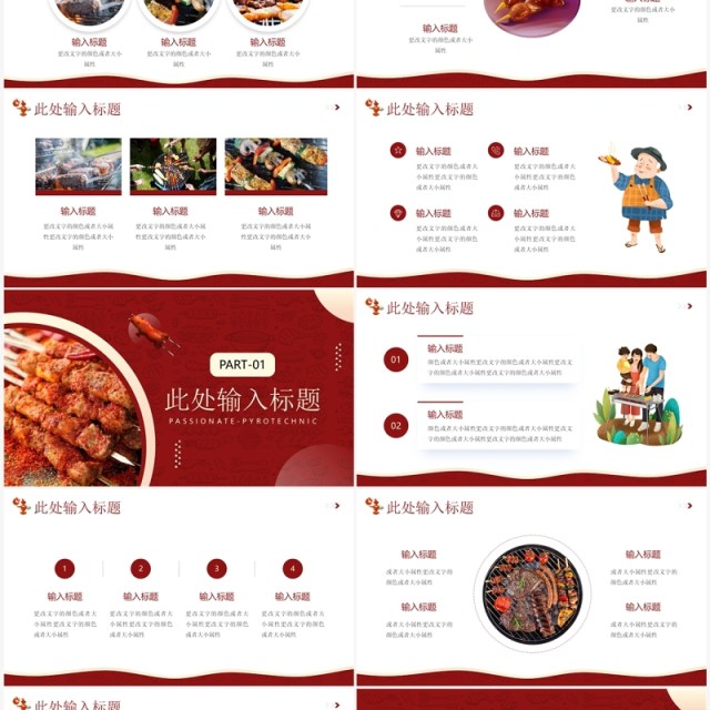 红色简约风烧烤营销策划PPT通用模板 红色简约风烧烤营销策划PPT通用模板