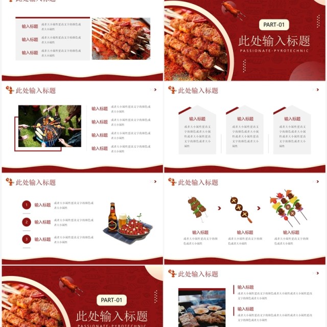 红色简约风烧烤营销策划PPT通用模板 红色简约风烧烤营销策划PPT通用模板