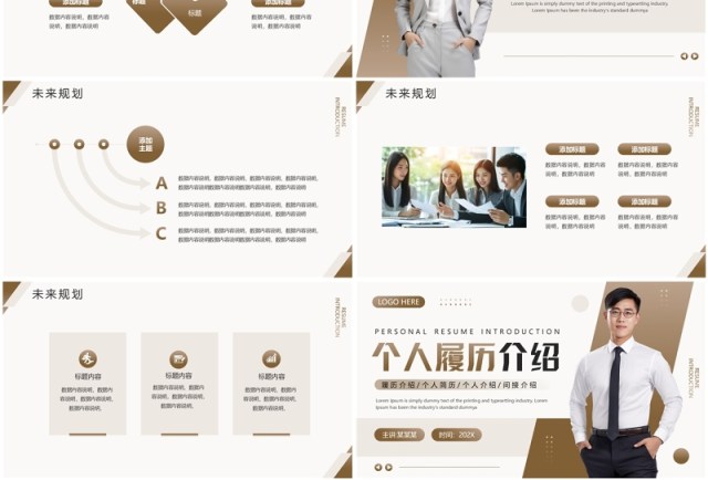 棕色商务风个人履历介绍PPT通用模板 棕色商务风个人履历介绍PPT通用模板