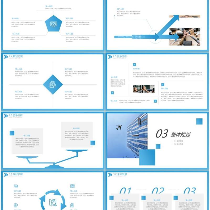 蓝色简约风企业宣传PPT模板