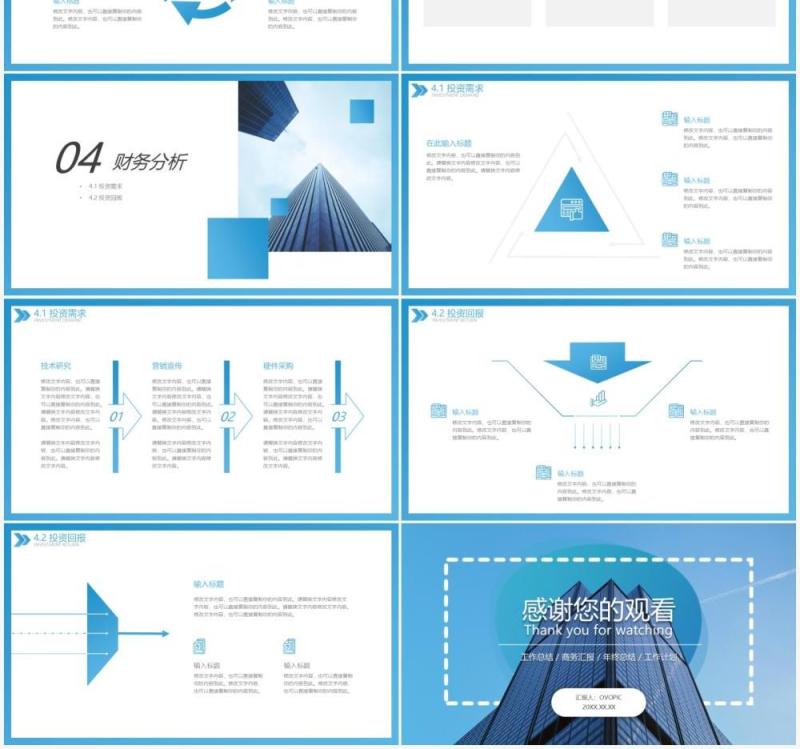 蓝色简约风企业宣传PPT模板