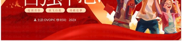 红色插画风五四青年自强不息五四青年节PPT模板 红色插画风五四青年自强不息五四青年节PPT模板