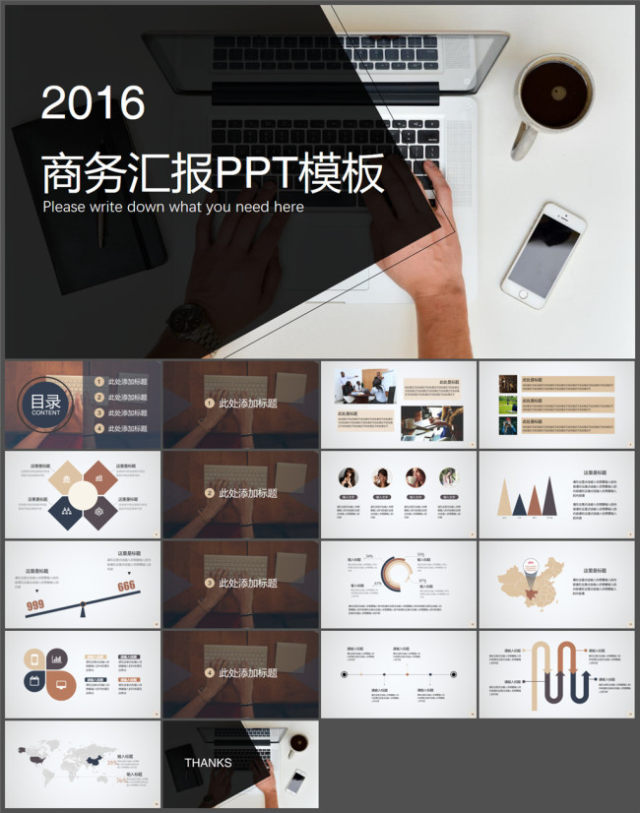 适合产品市场分析的素雅大气扁平风商务工作汇报ppt演示模板 适合产品市场分析的素雅大气扁平风商务工作汇报ppt演示模板