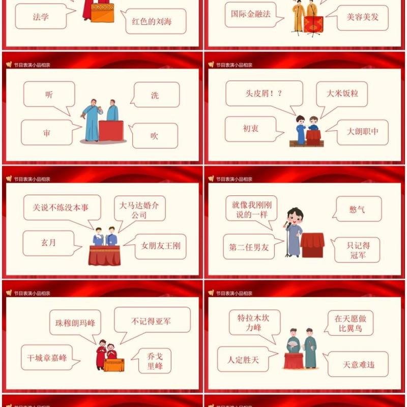 小品节目表演动态PPT模板