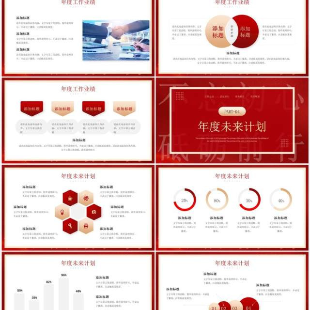 红色创意简约风年终总结汇报PPT模