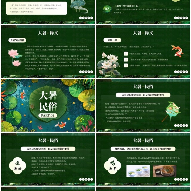 绿色插画风二十四节气之大暑介绍PPT模板 绿色插画风二十四节气之大暑介绍PPT模板