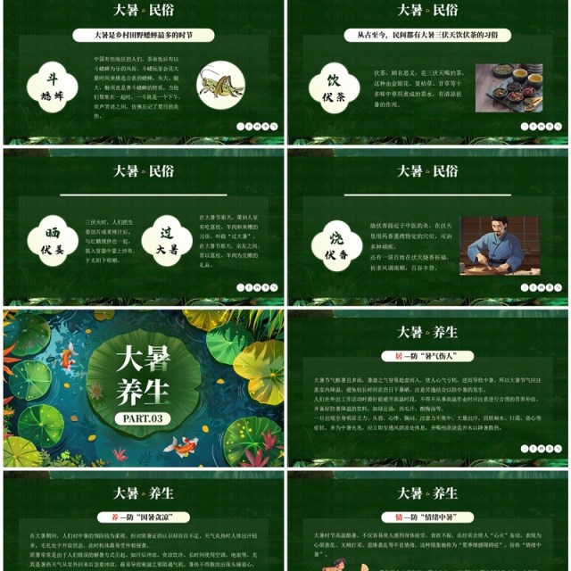 绿色插画风二十四节气之大暑介绍PPT模板 绿色插画风二十四节气之大暑介绍PPT模板