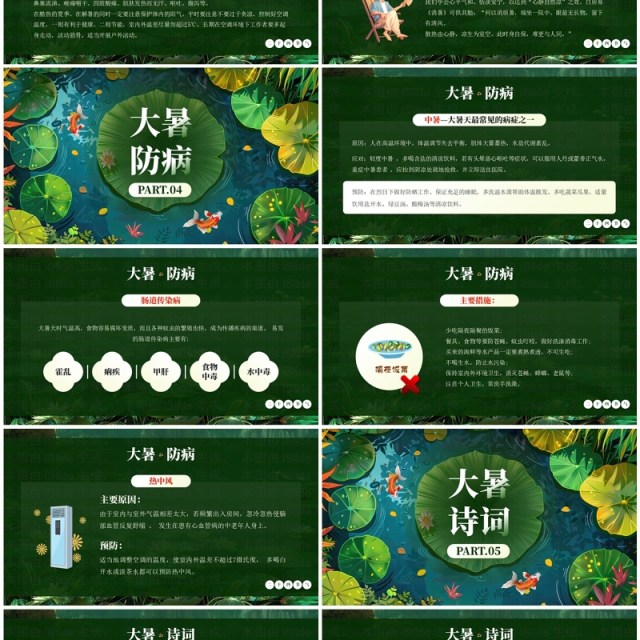 绿色插画风二十四节气之大暑介绍PPT模板 绿色插画风二十四节气之大暑介绍PPT模板