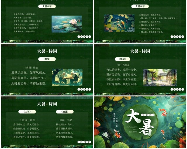 绿色插画风二十四节气之大暑介绍PPT模板 绿色插画风二十四节气之大暑介绍PPT模板