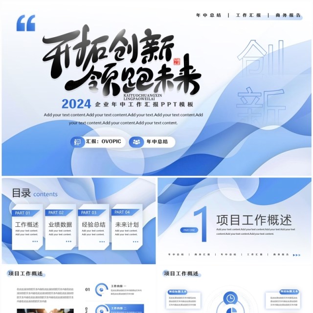 蓝色商务风企业年中工作汇报PPT模板 蓝色商务风企业年中工作汇报PPT模板