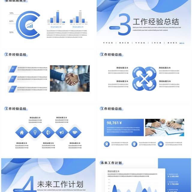 蓝色商务风企业年中工作汇报PPT模板 蓝色商务风企业年中工作汇报PPT模板