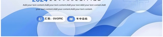 蓝色商务风企业年中工作汇报PPT模板 蓝色商务风企业年中工作汇报PPT模板