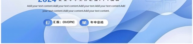 蓝色商务风企业年中工作汇报PPT模板