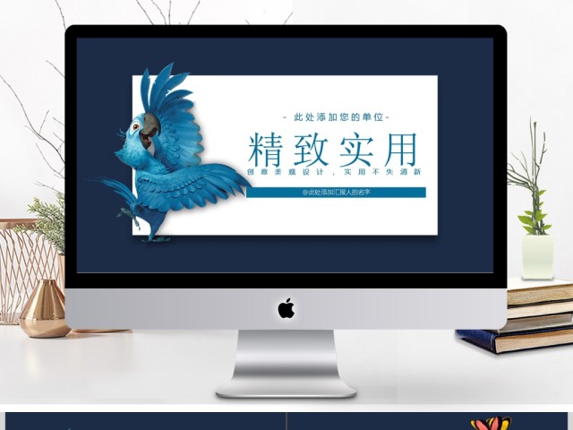创意设计实用美观清新总结汇报PPT模板 创意设计实用美观清新总结汇报PPT模板