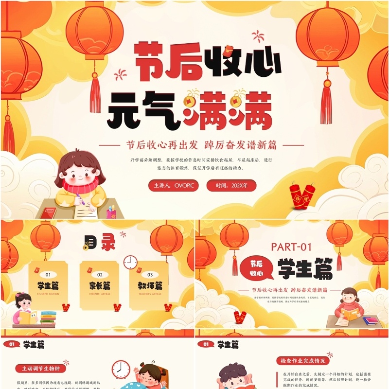 黄色卡通风节后收心元气满满PPT模板