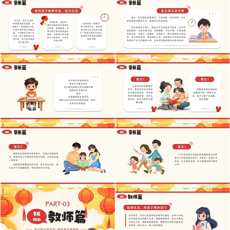 黄色卡通风节后收心元气满满PPT模板